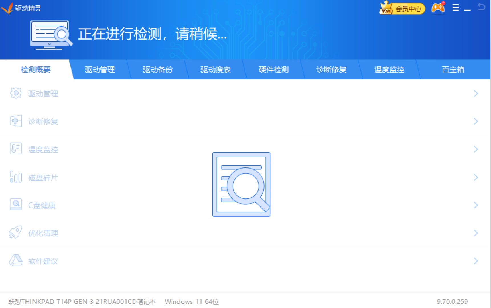 驱动精灵检测进行中的界面，显示「正在进行检测，请稍候」